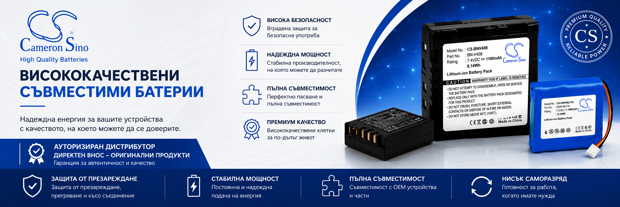 Батерия за HP 290483-B21 2000mAh 3.7V Cameron Sino