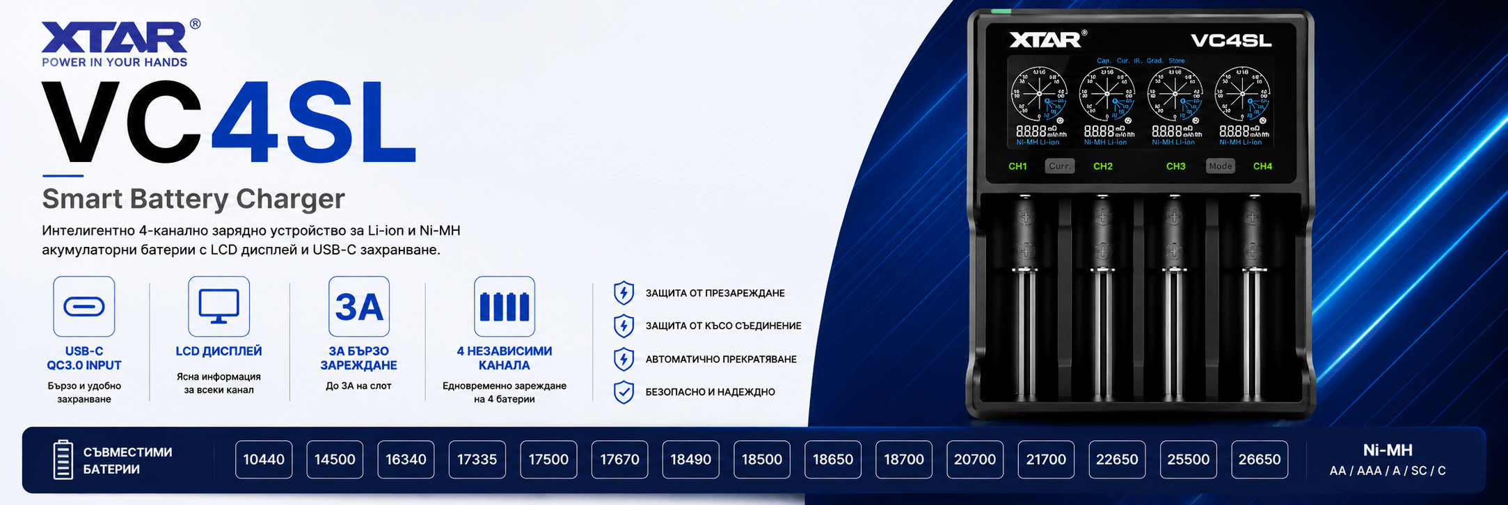 XTAR VC4SL интелигентно зарядно устройство за акумулаторни батерии